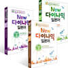 NEW 다락원 다이나믹 일본어 Step 3~5권 세트
