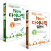 NEW 다락원 다이나믹 일본어 Step 3~4권 세트