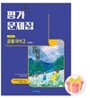 비상교육 고등학교 공통국어 2 평가문제집 강호영 고1