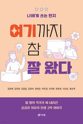 여기까지 참 잘 왔다 : 시즌 2