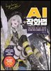 AI 작화법
