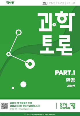 과학토론 part.1 환경