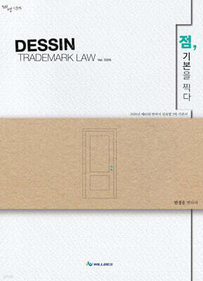 데생상표법 점