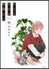 かくも小さき世界にて 上
