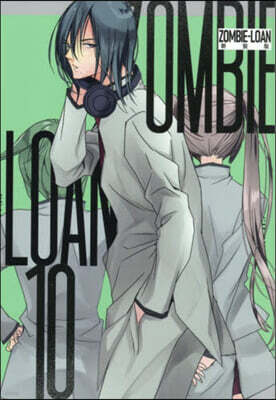 新裝版 ZOMBIE－LOAN 10