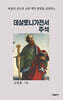 바울의 전도와 교회 개척 방법을 설명하는