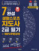 2026 헝그리스포츠 7일 완성 생활스포츠지도사 2급 필기