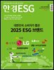 한경ESG 2025.09