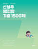 2026 신성우 행정학 기출 1500제