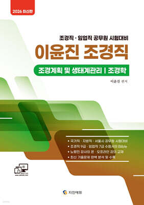 2026 이윤진 조경직