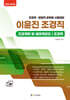 2026 이윤진 조경직