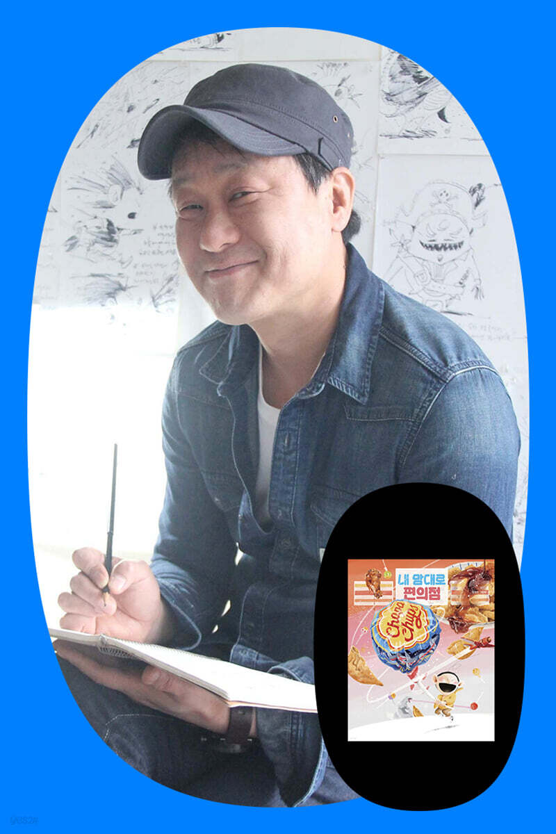 [작가만남] 『내 맘대로 편의점』 김영진 작가와의 만남