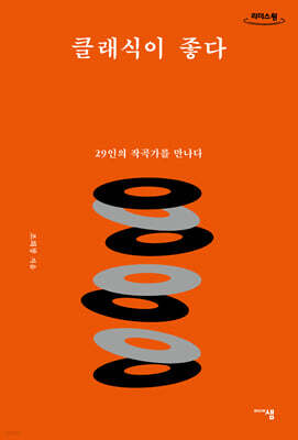 클래식이 좋다 (큰글자도서)