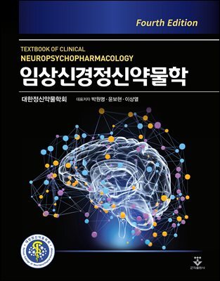 임상신경정신약물학