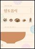 한국의 맛 기행, 향토음식
