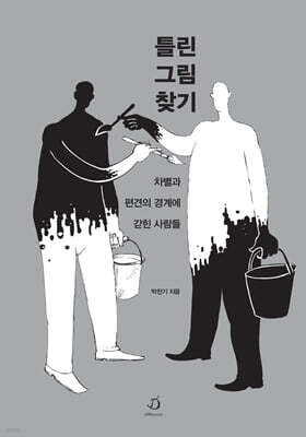 틀린 그림 찾기