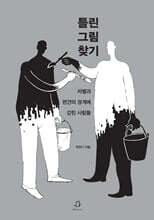 틀린 그림 찾기