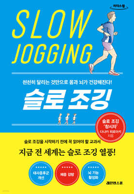 슬로 조깅 (큰글자도서)
