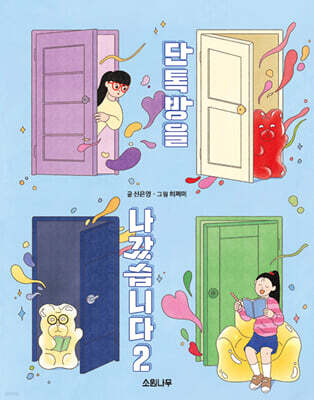 단톡방을 나갔습니다 2