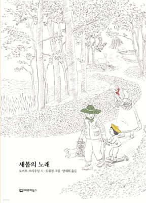 새봄의 노래