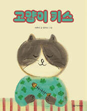 고양이 키스