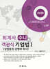 2026 회계사 수니 객관식 기업법 1 (상법총칙·상행위·회사)