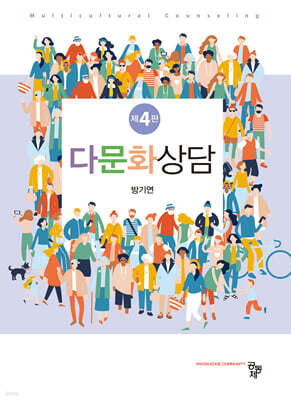 다문화상담