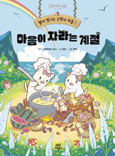 별이 빛나는 고양이 마을 3