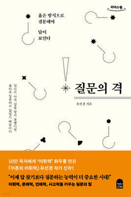질문의 격 (큰글자도서)