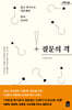 질문의 격 (큰글자도서)