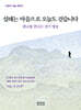 설레는 마음으로 오늘도 걷습니다