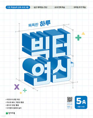 빅터 연산 5A