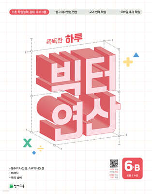 빅터 연산 6B