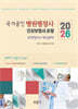 2026 국가공인 병원행정사