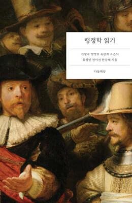 행정학 읽기