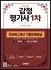2026 시대에듀 감정평가사 1차 전과목 6개년 기출문제해설