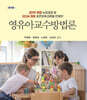 영유아교수방법론