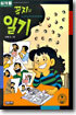 꼭지의 일기