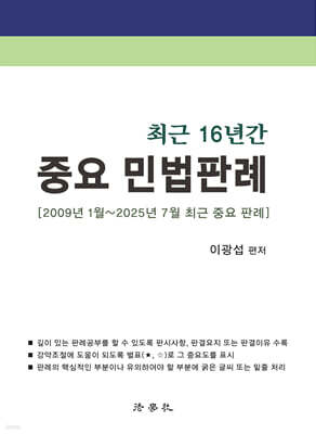최근 16년간 중요 민법판례