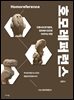 호모레퍼런스