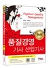2015 품질경영 기사 산업기사 과년도 문제해설