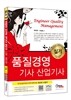 2015 품질경영 기사 산업기사 실기