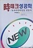 시테크 성공학
