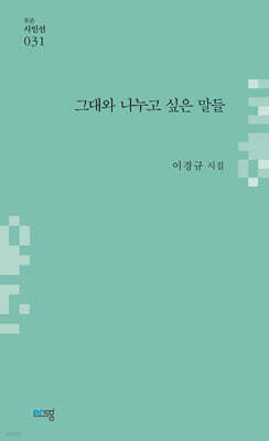그대와 나누고 싶은 말들