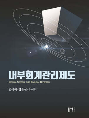 내부회계관리제도
