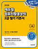 2026 에듀윌 컴퓨터활용능력 2급 필기 기본서