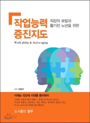 직장의 보람과 활기찬 노년을 위한 작업능력증진지도