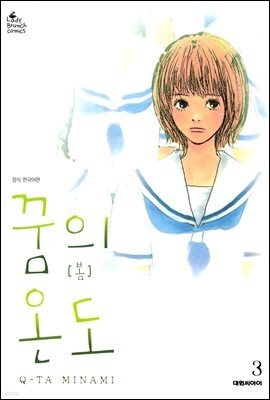 꿈의 온도 03