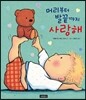머리부터 발끝까지 사랑해