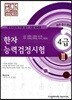 국가공인 한자능력검정시험 4급2